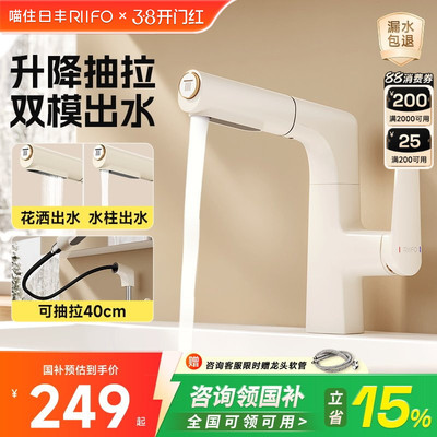 日丰奶油风白色洗手洗脸盆水龙头冷热可升降抽拉式面盆浴室卫生间