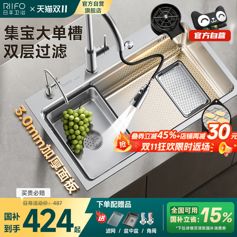 日丰集宝大单槽304不锈钢水槽