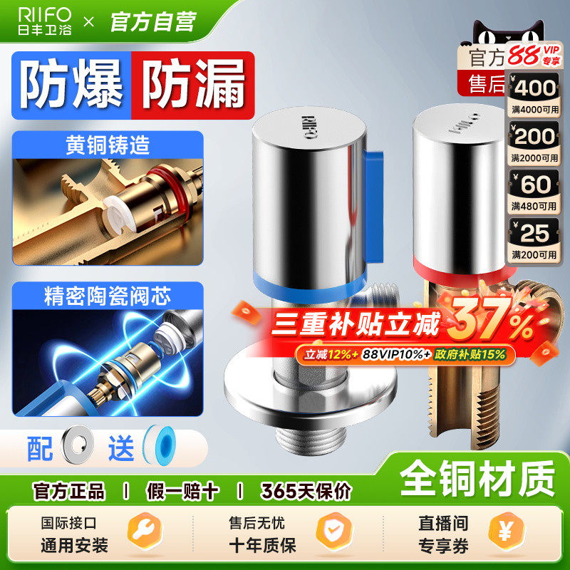 日丰全铜角阀通用水阀