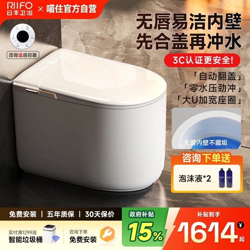 【政府补贴15%】日丰59cm无唇边轻智能马桶全自动泡沫盾坐便器