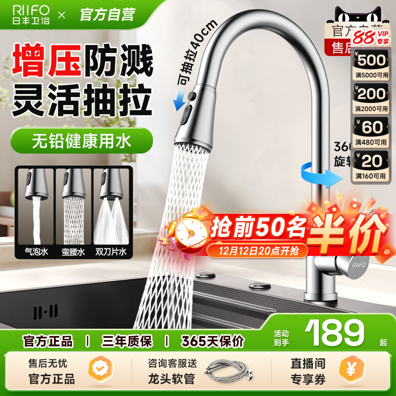 日丰抽拉冷热水龙头旋转厨房阳台水槽洗菜防溅延伸万向花洒洗衣池