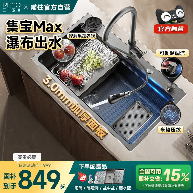 日丰集宝Max水槽大单槽厨房洗碗槽304不锈钢加厚洗菜盆纳米水池,家装主材,水槽套餐,淘宝优惠券,粉丝福利购,淘宝优惠卷