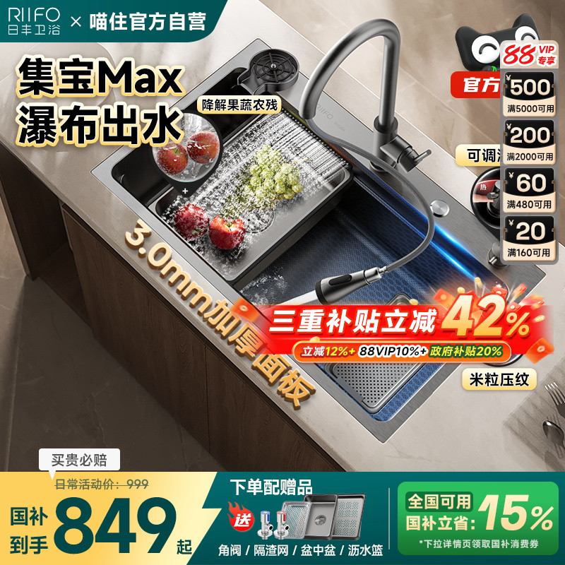 日丰集宝Max304不锈钢大单槽水槽