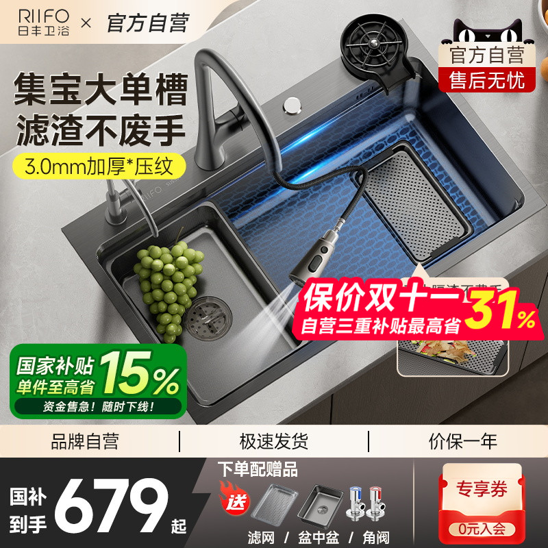 日丰集宝304不锈钢大单槽