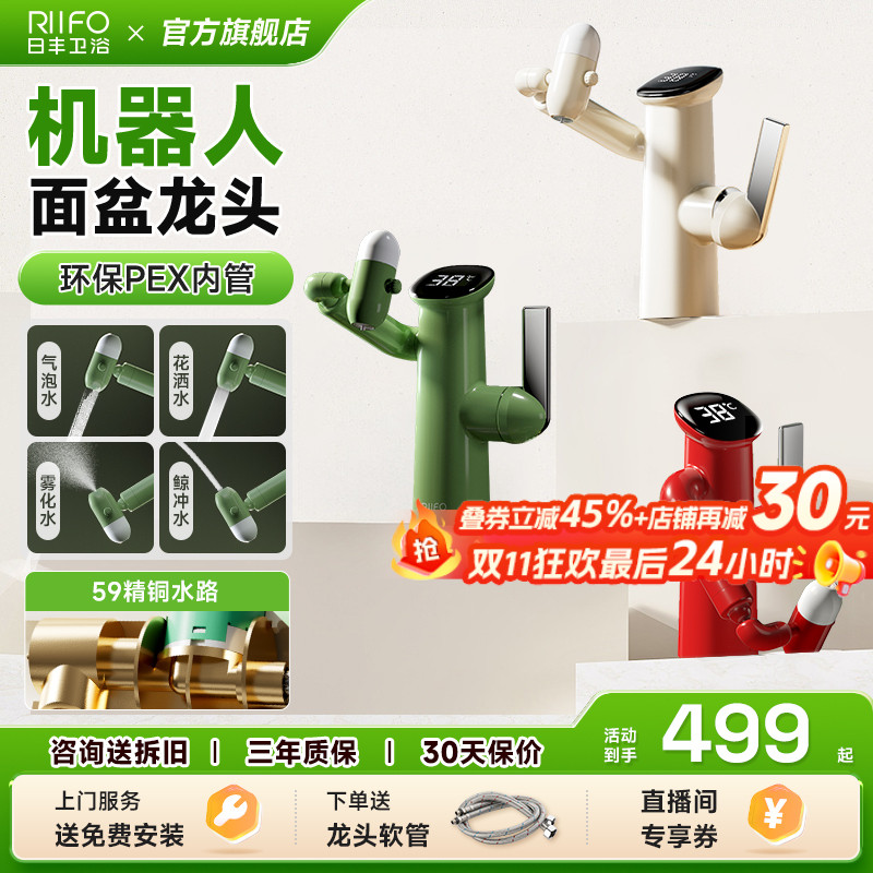 日丰机器人洗脸盆水龙头卫生间精铜多巴胺富氧气泡水招财猫机械臂