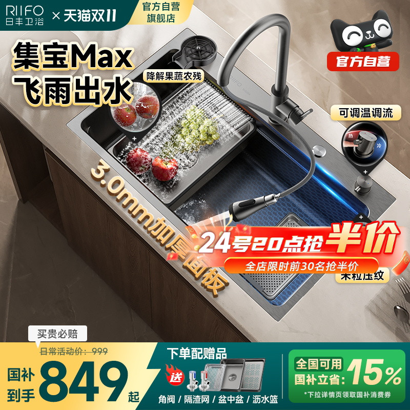 日丰集宝Max304不锈钢大单槽水槽