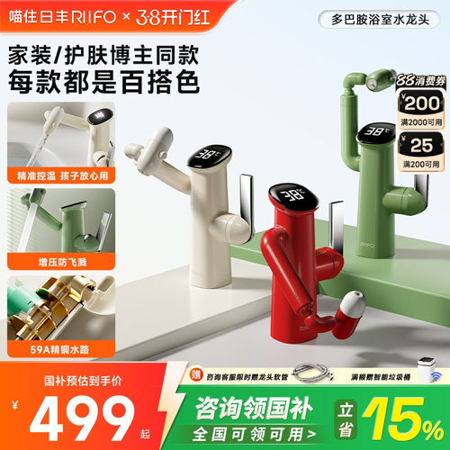 【包安装拆旧】日丰机器人洗脸盆水龙头冷热多巴胺卫生间水龙头