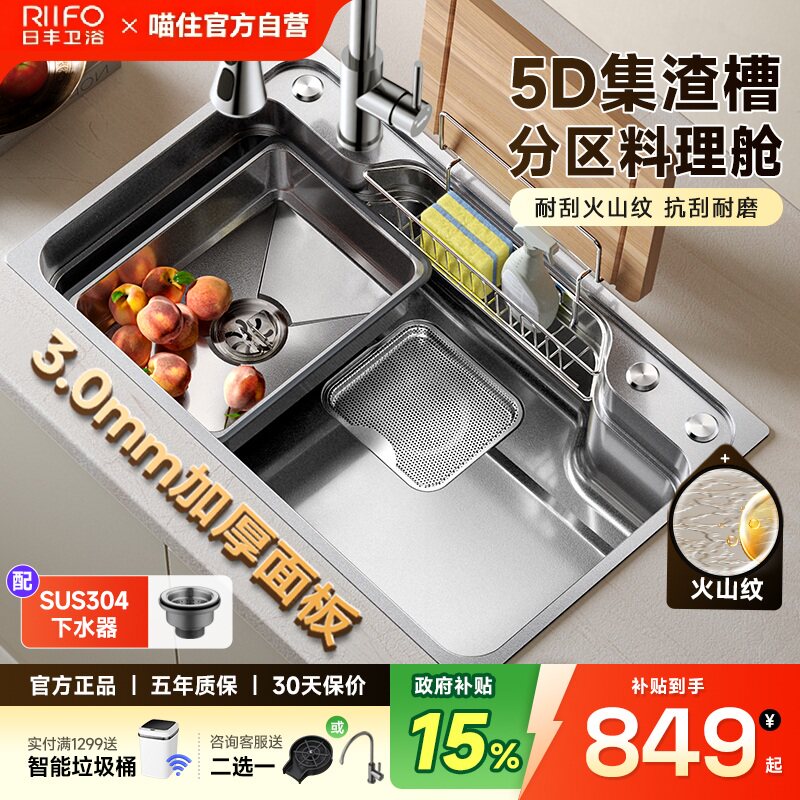 日丰水槽厨房大单槽集渣日式收纳洗菜盆304不锈钢加厚家用台下盆