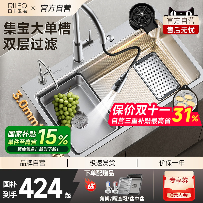 日丰集宝大单槽304不锈钢水槽