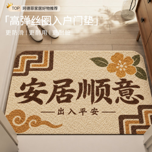 和美安康图案丝圈地垫入户门口防滑耐脏家用玄关进门脚垫可裁剪款