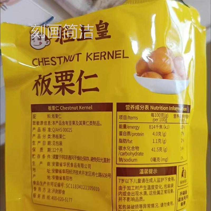 粒上皇即食板栗仁无壳熟制栗子仁板栗香甜软糯甘栗仁燕山坚果零食