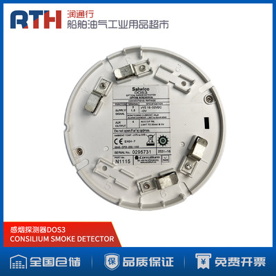 瑞典康士廉CONSILIUM手动按钮SMOKE DETECTOR船用烟感火焰探测器