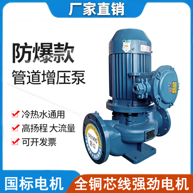 国标防爆管道离心泵BT4立式循环泵380V660V热水卧式泵防爆增压