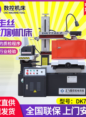 线切割 DK7745Z快走丝线切割机床 快走丝数控线切割机床厂家