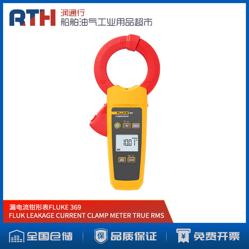 美国福禄克LEAKAGE CURRENT CLAMP METER漏电流钳形表FLUKE 369