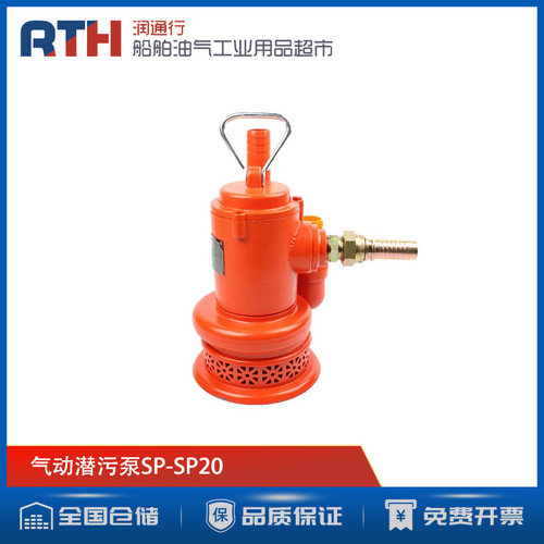SP-SP20船用污物抽气泵气动潜污泵 SUMP PUMP PNEUMATIC SEMP