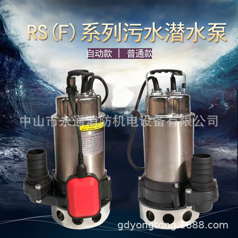 推荐不锈钢排污泵RSF-2.4SA厨房污水排除立式220V全自动潜水泵