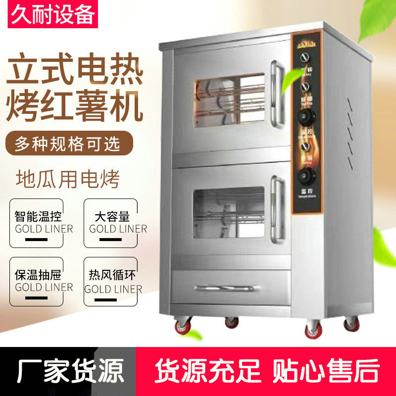 烤地瓜机烤红薯机全自动烤番薯机商用街头电热炉子玉米土豆电烤箱,清洗/食品/商业设备,烟熏炉,淘宝优惠券,粉丝福利购,淘宝优惠卷