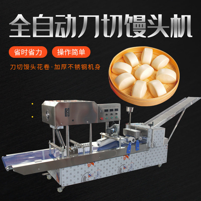 大型全自动刀切馒头机 食堂餐厅仿手工花卷机 商用不锈钢馒头机,清洗/食品/商业设备,肉制品加工设备,淘宝优惠券,粉丝福利购,淘宝优惠卷