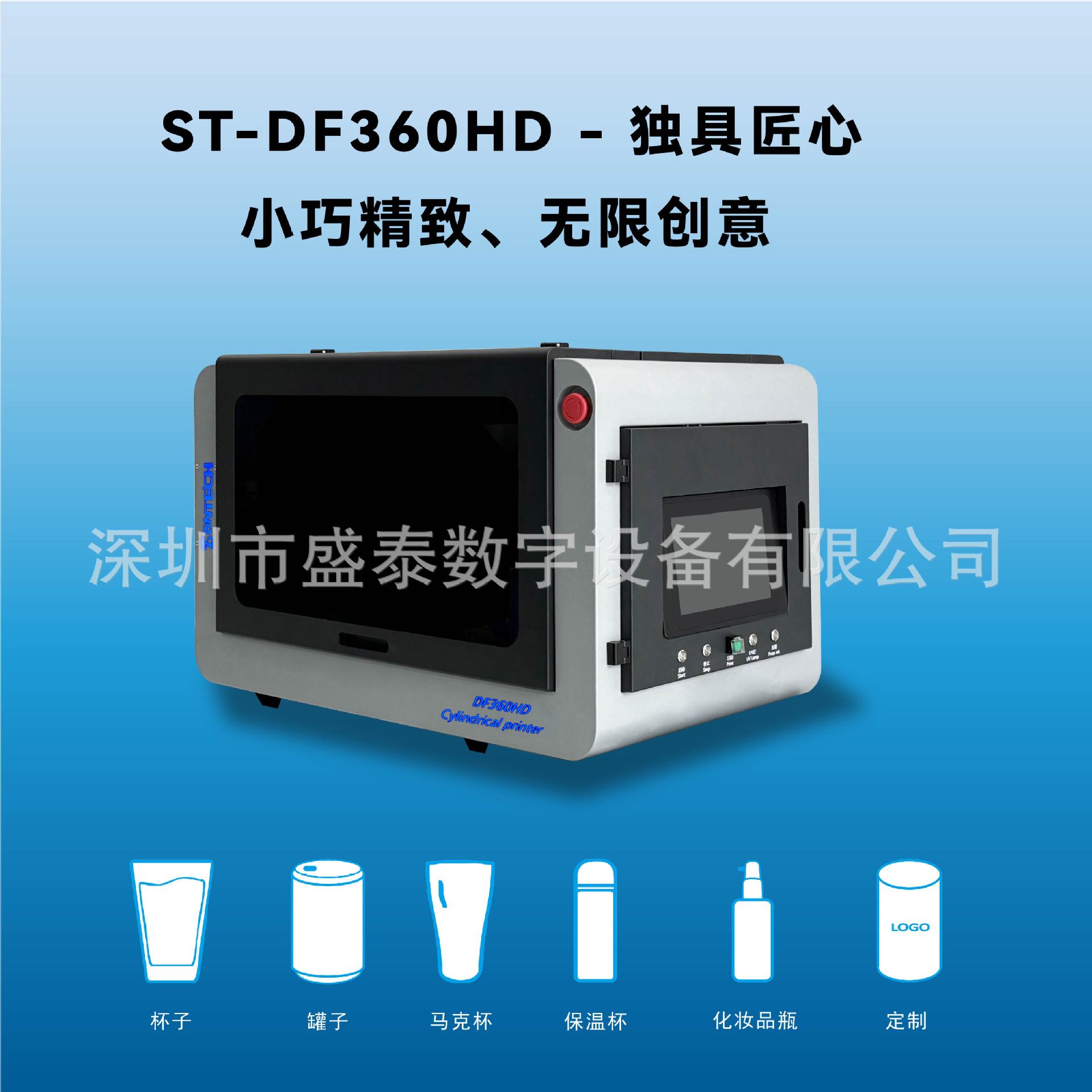 3Duv打印机桌面级高清圆柱打印机 玻璃瓶保温杯高清印刷DF360HD