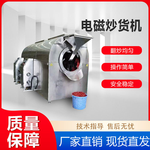 辣椒炒制设备 芝麻不锈钢滚筒炒锅 电磁加热绿豆炒货机 炒制设备