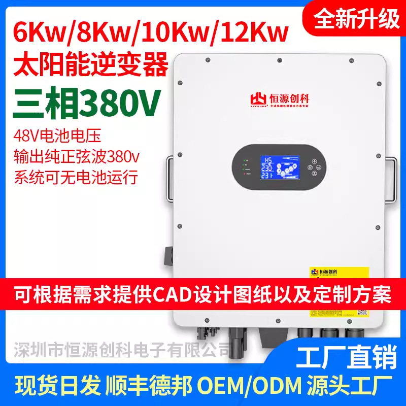 太阳能并离网逆控一体机8KW10KW12kw三相380v低压光伏发电逆变器