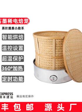 石墨稀电焙笼茶叶烘焙提香机食品干货烘干机天然熏香机器智能