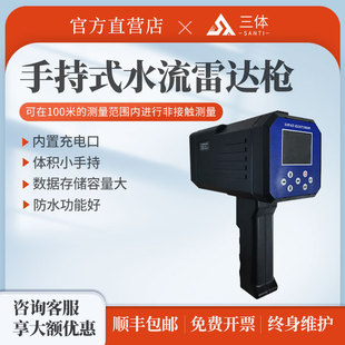 手持式水流雷达测速枪河流污水非接触式流速测量仪污水电波流速仪