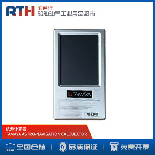 TAMAYA船用ASTRO-NAVIGATION CALCULATOR航海计算器NC-2200