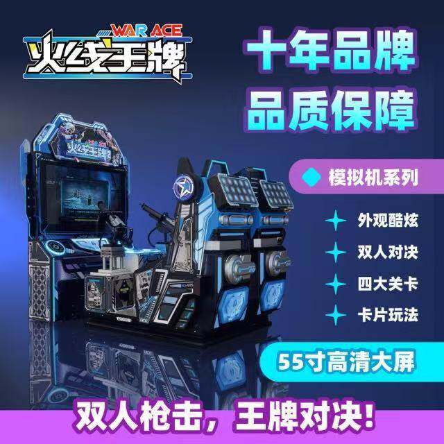2025年新款动感模拟枪机电玩城娱乐设备VR儿童游乐场投币游戏机
