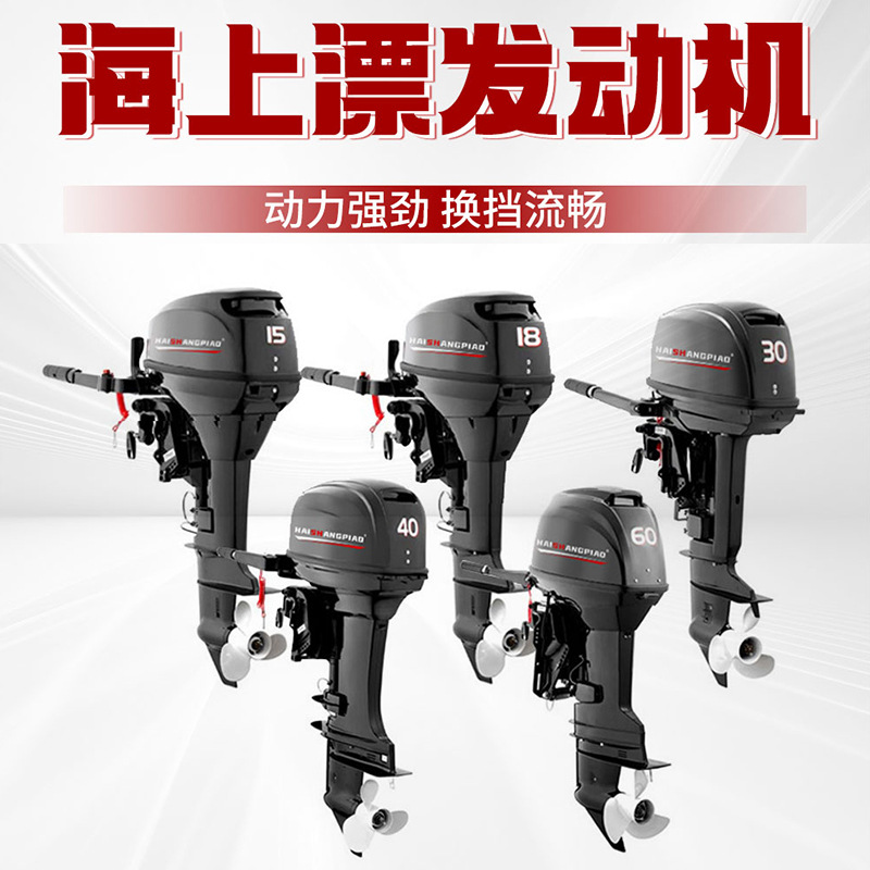 应急救援冲锋舟船外机二四冲程舷外机源头厂家现货橡皮艇外挂机