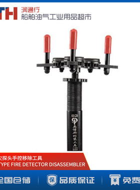船用探测器FIRE DETECTOR DISASSEMBLER消防火灾探头移除工具