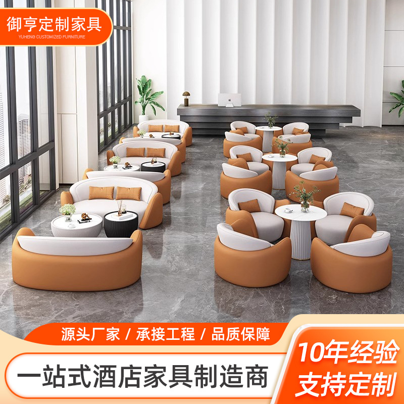 商务酒店办公洽谈沙发桌椅组合美容院大堂创意休闲接待会客沙发椅