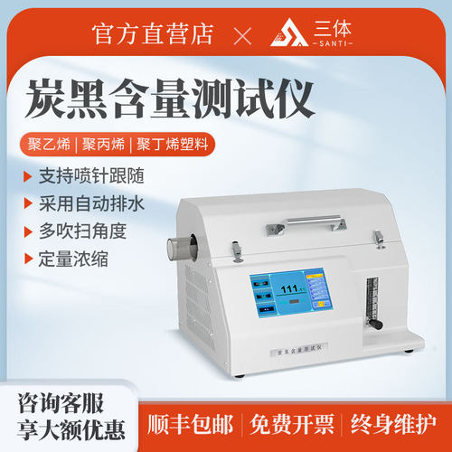 炭黑含量测试仪聚乙烯塑料炭黑含量检测仪触摸屏聚丙烯炭黑检测