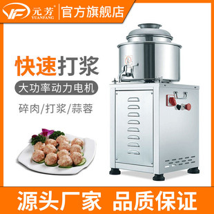 芳 元 定制肉丸打浆机商用不锈钢电动打肉机肉丸子机 源头工厂
