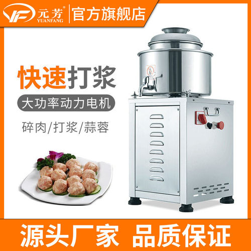 【源头工厂】元芳 定制肉丸打浆机商用不锈钢电动打肉机肉丸子机