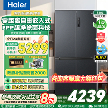 冰箱540升超薄零嵌入十字四开门全空间保鲜一级能效变频风冷无霜