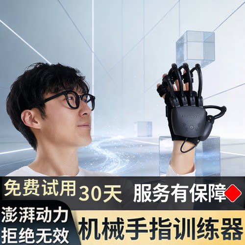 电动分指手套居家手指舒展锻炼器