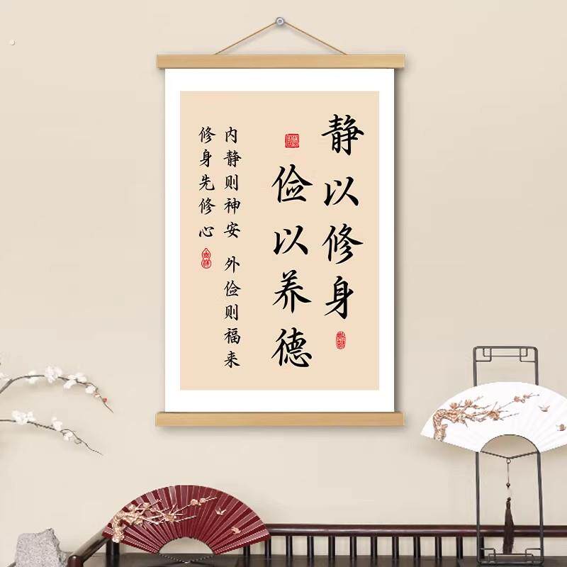 静以修身挂画卷轴书法字画励志俭以养德书房办公室墙壁装饰挂轴画