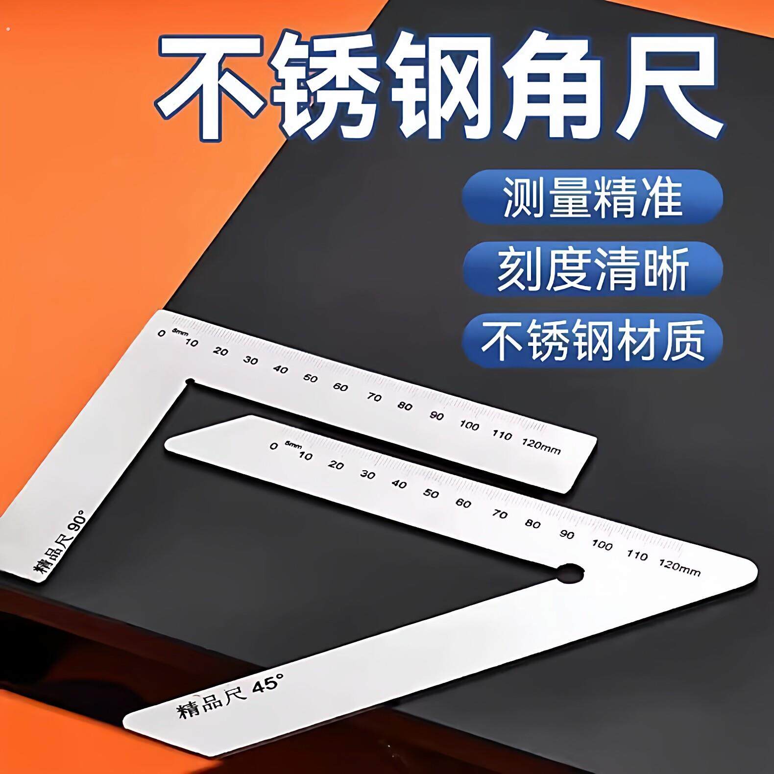 不锈钢角尺45度90度角度尺门窗型材对角度调节工具家用测量工具