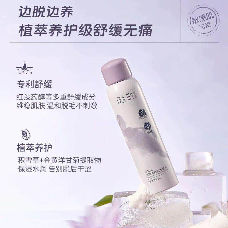 温和净肤!除毛慕斯腋下软化除毛无黑点全身可用温和不刺激