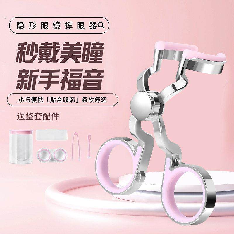 带美瞳取戴器戴隐形眼镜辅助器工具可携式佩戴撑眼皮神器新手扩眼
