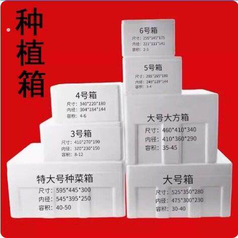 种菜的泡沫箱种植蔬菜种菜专用泡沫箱室外种菜专用箱加厚加密特大
