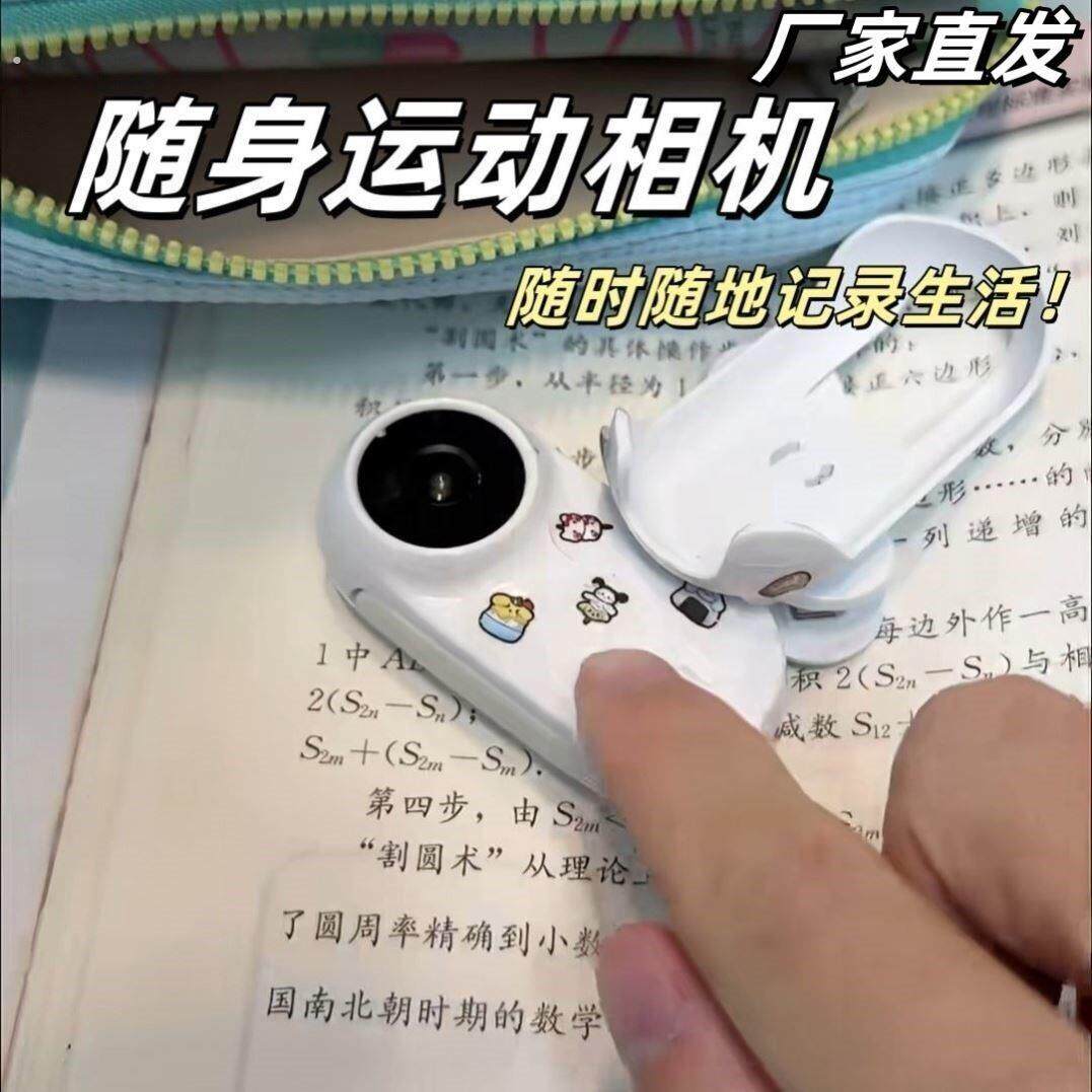 随身运动相机摄像机磁吸领夹拇指高清户外骑行记录仪高中大学纪念