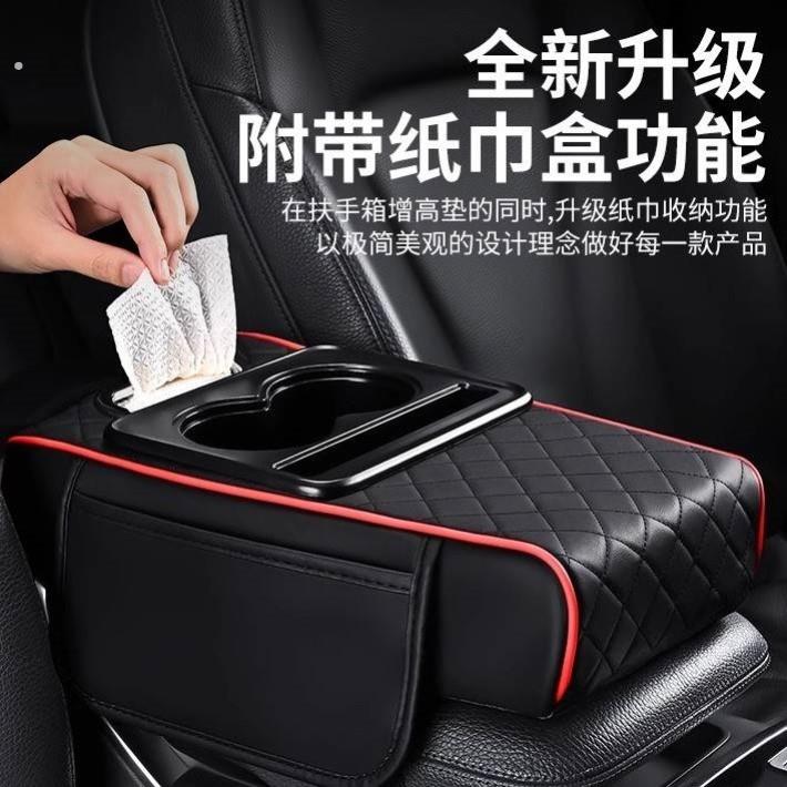 汽车扶手箱增高垫高级感中央扶手箱多功能四合一车载纸巾盒水杯架
