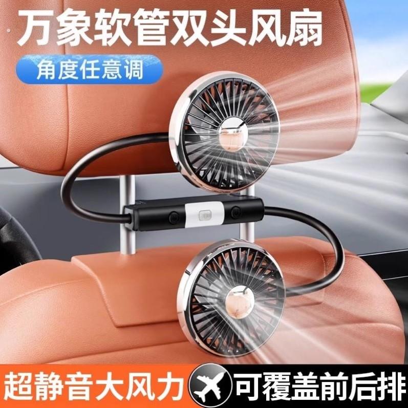 车载双头后排专用小电风扇12v汽车内后座椅制冷车用2025新款