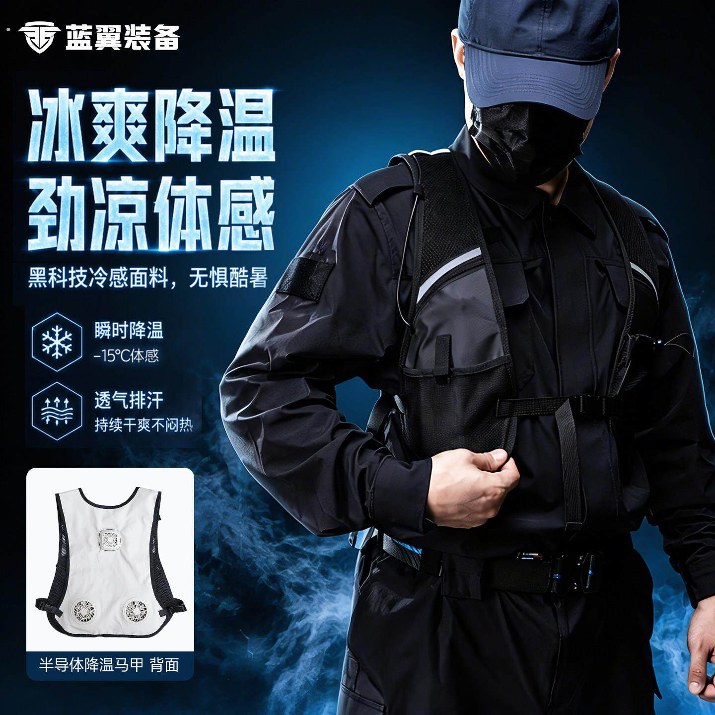 蓝翼制冷背心轻量化半导体降温马甲夏季户外冷感神器多功能空调服