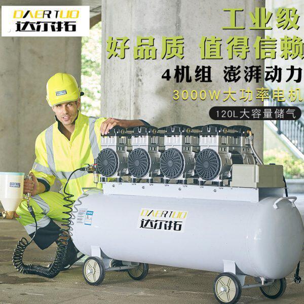 达尔拓工业级 空压机 汽车保养工厂大型空压 低音无油工业空压机
