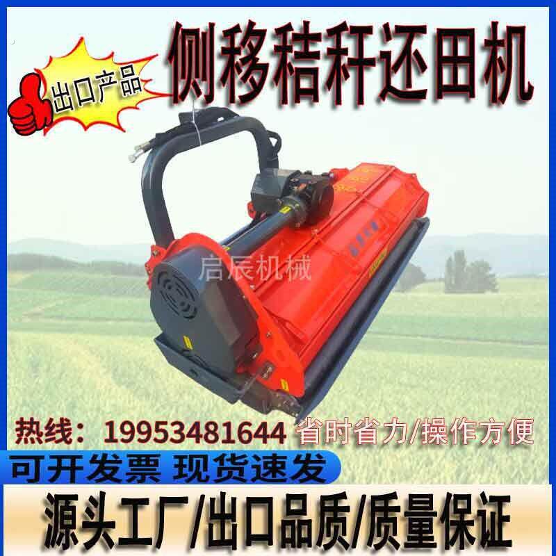 农用新款侧移秸秆还田机割草机碎草机小树枝打碎机粉碎机