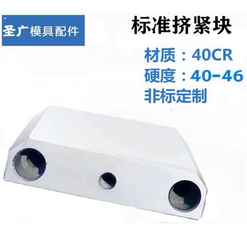 挤压块挤紧块锁紧块燕秀模具配件契紧锁模斜压3度5度斜导柱固定座